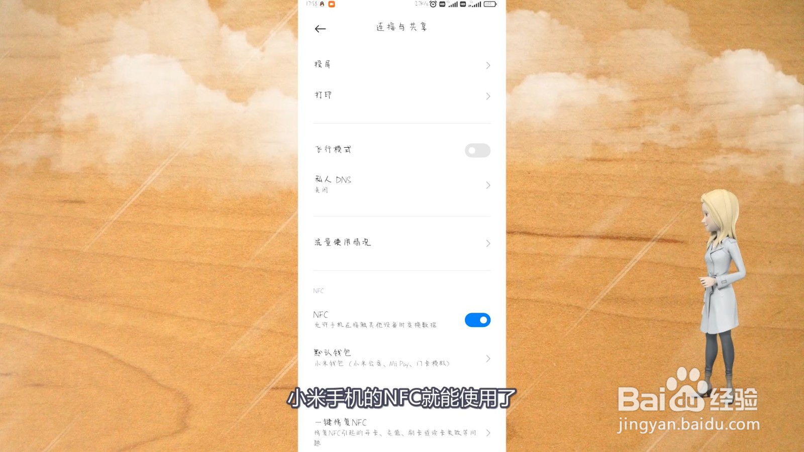 nfc功能怎么打开