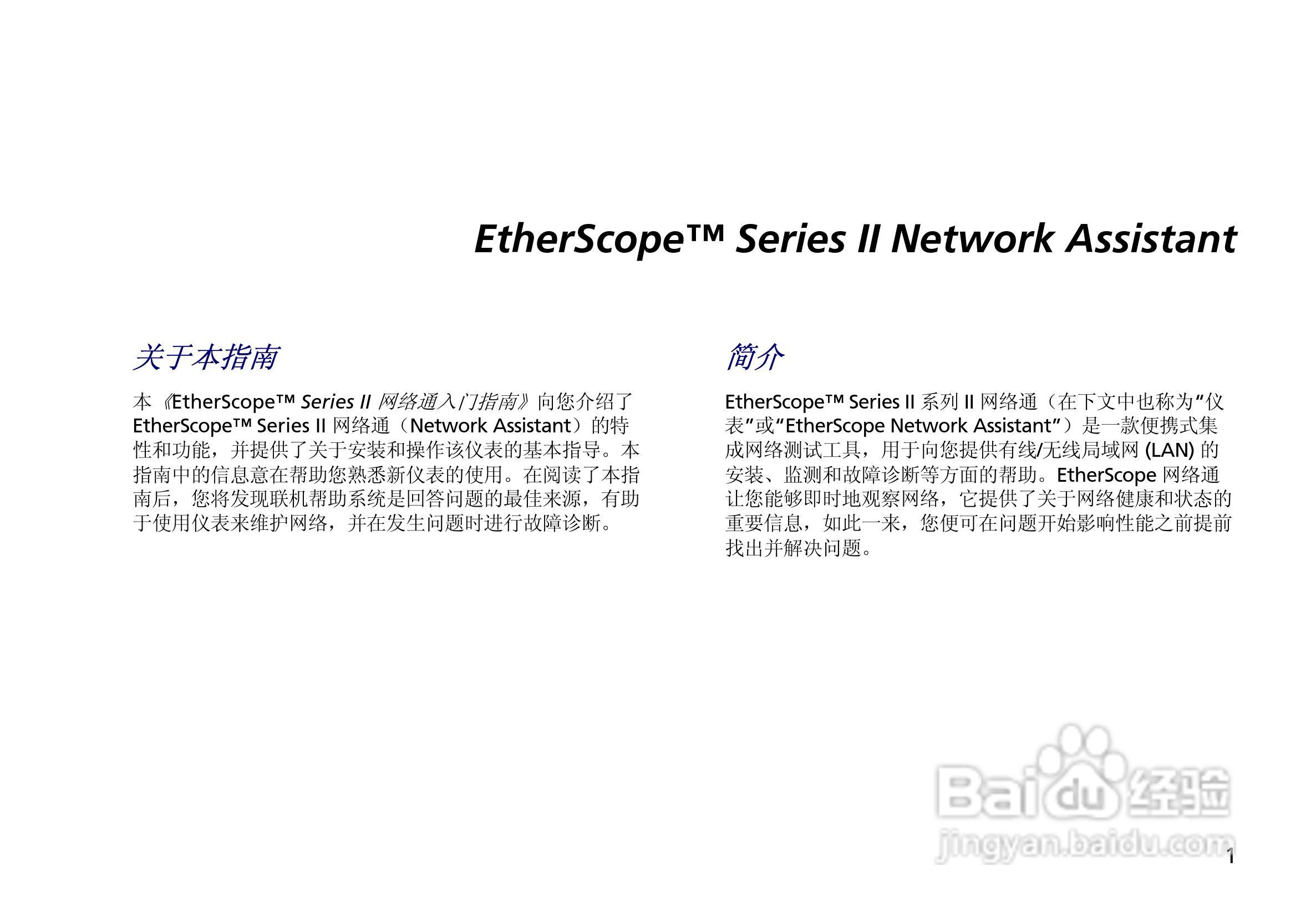 ES2网络测试仪使用说明书:[2]