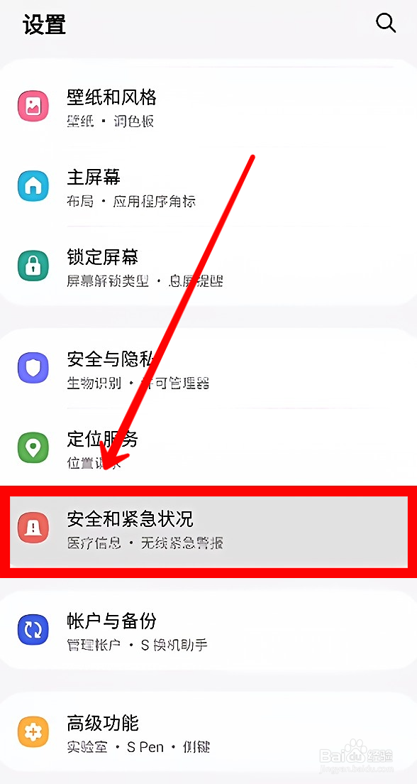 三星手机如何开启地震预警