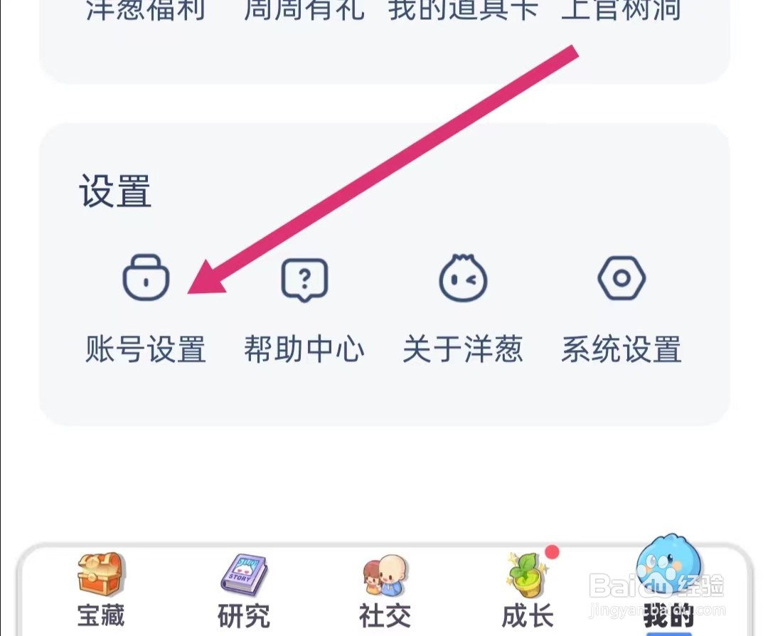 洋葱学园如何修改密码