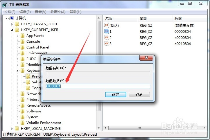 Windows 7怎么调整输入法的顺序