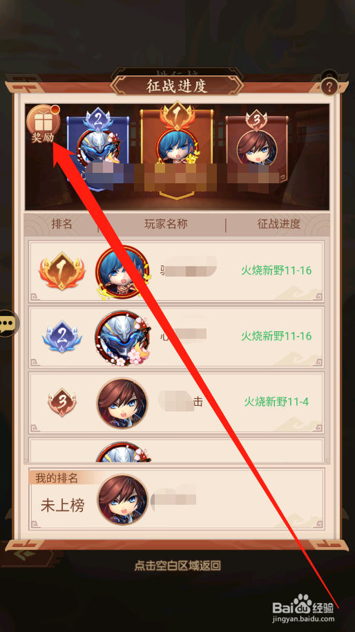 驰骋三国如何领取排行榜奖励