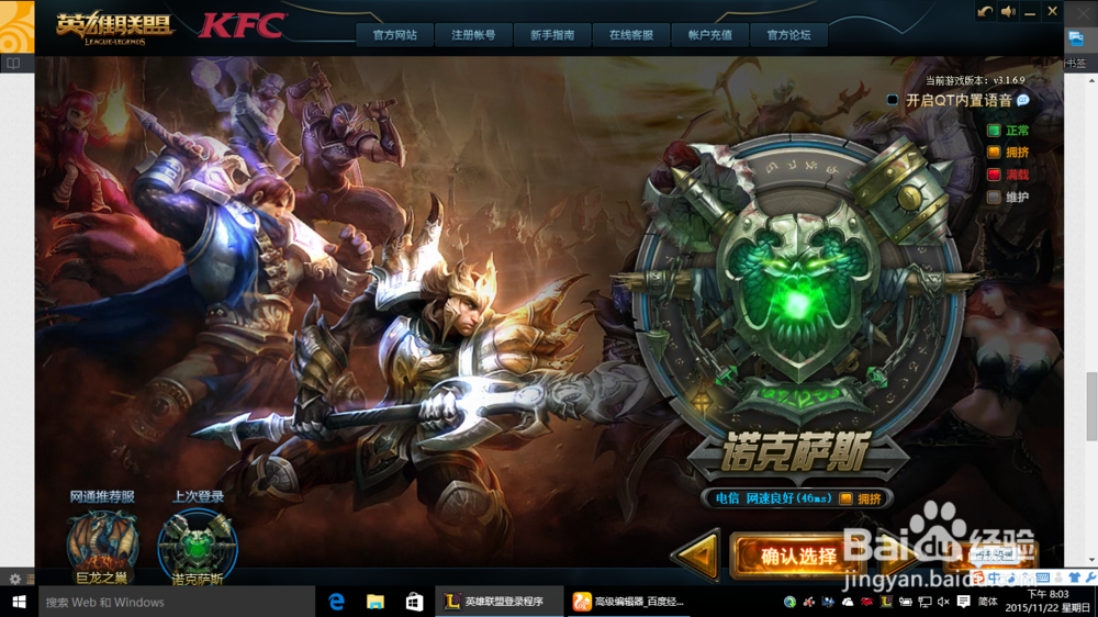 如何下载安装并登录英雄联盟