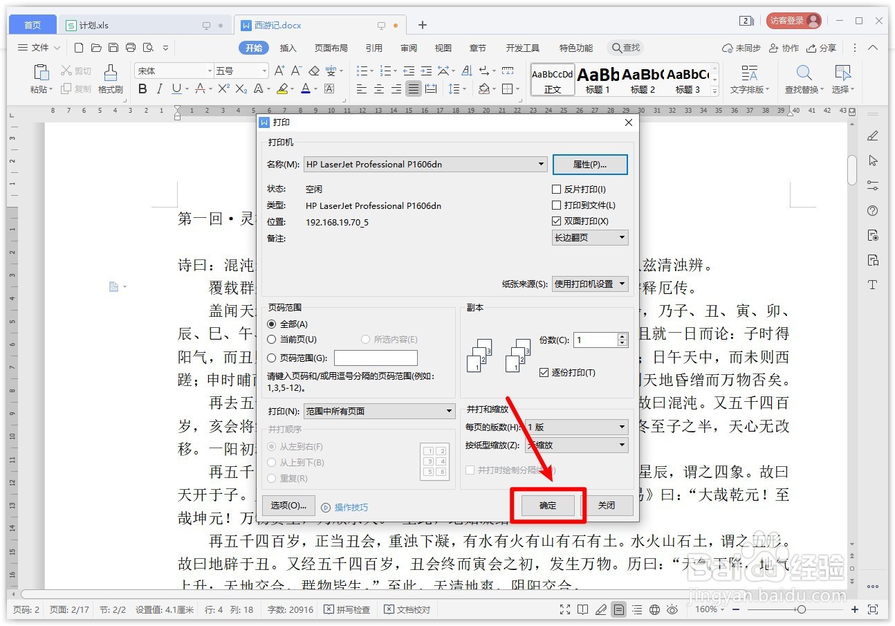 WPS文字如何双面打印？