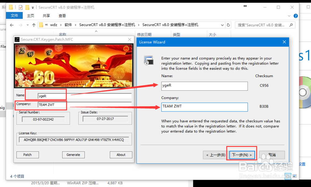 SecureCRT v8.0在win10系统的注册方法