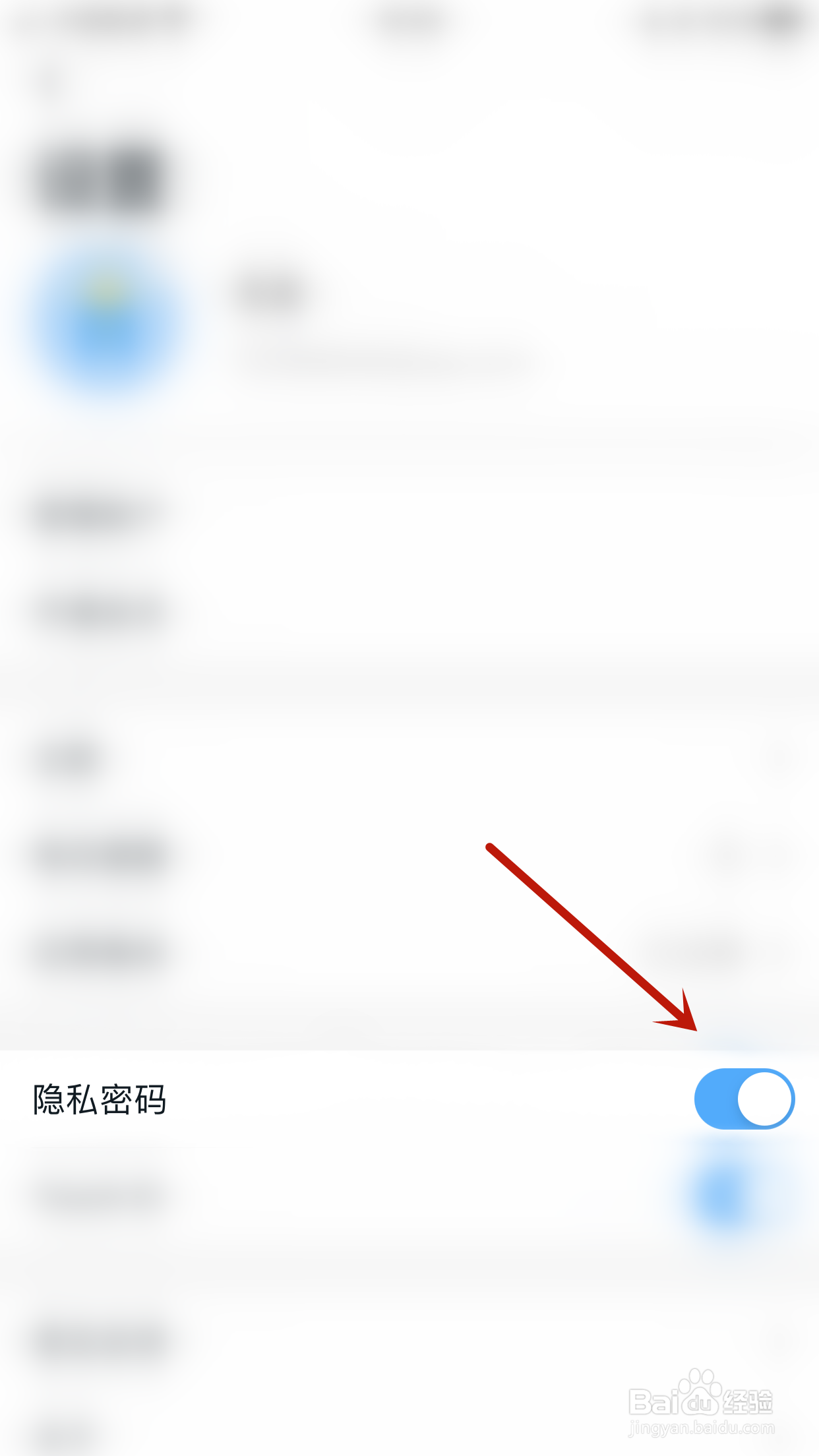 猫鱼日程怎么关闭隐私密码