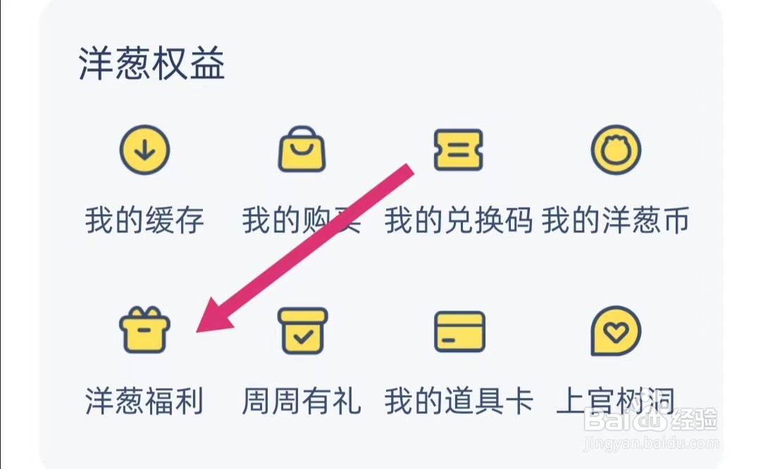 洋葱学园如何领取新人福利