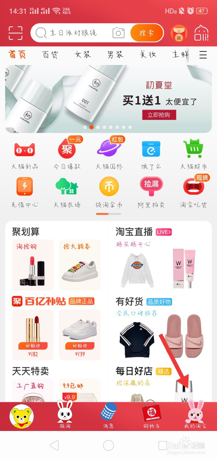 在哪看淘气值