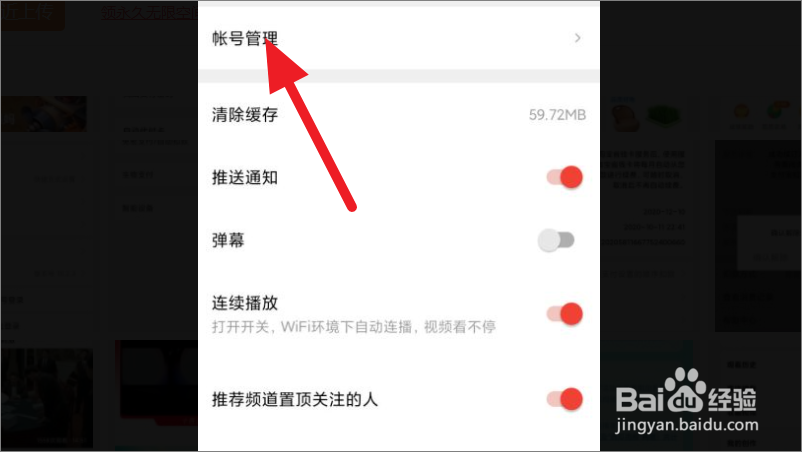 西瓜视频怎么退出当前账号