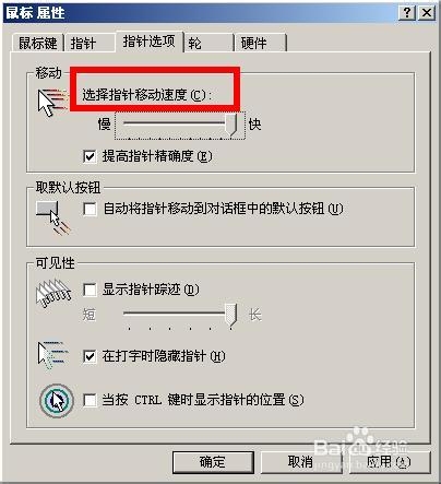 鼠标不灵敏怎么办,鼠标灵敏度怎么设置怎么调节