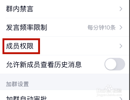QQ群怎样禁止本群成员邀请好友入群