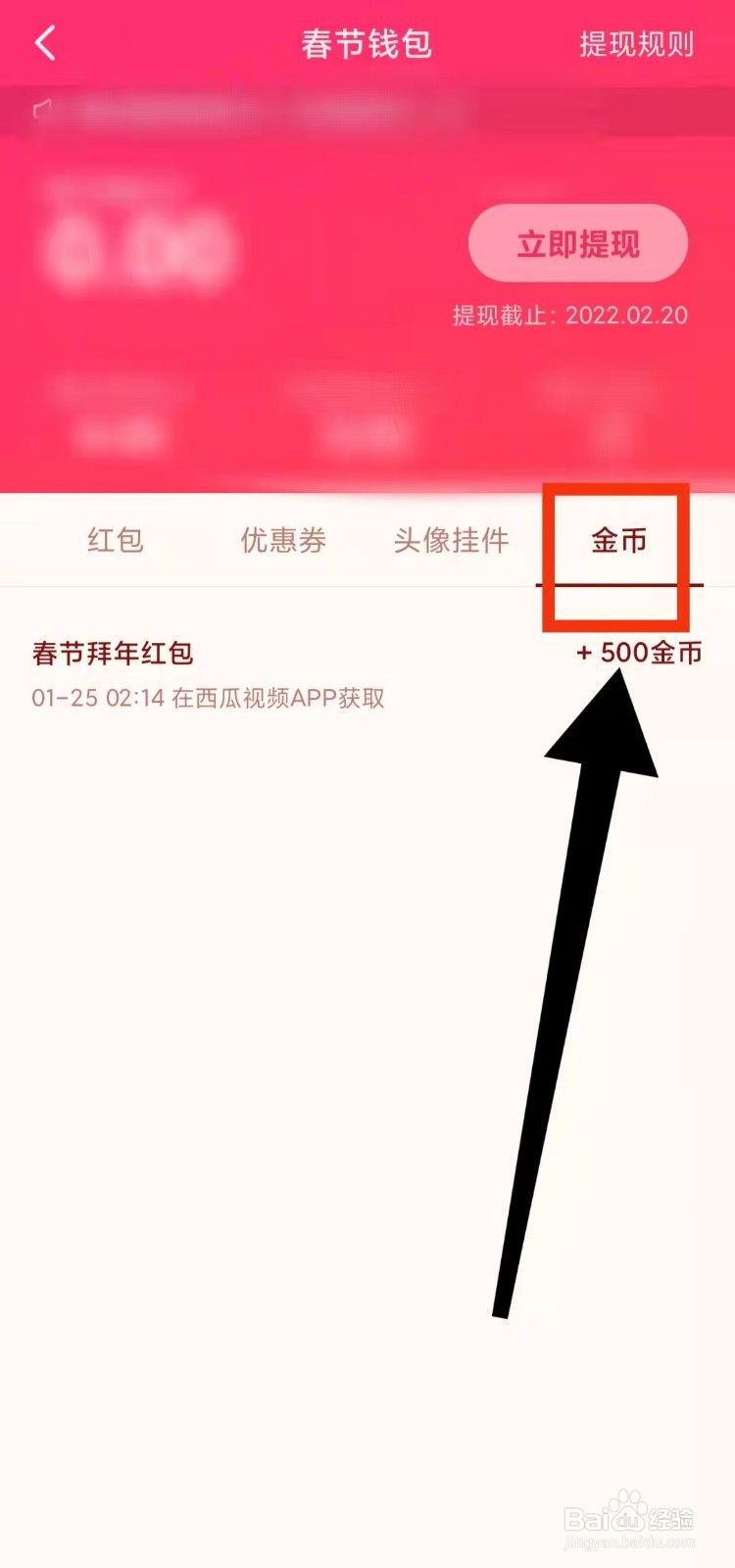 怎样查看用户在抖音中“获得的春节活动的金币”