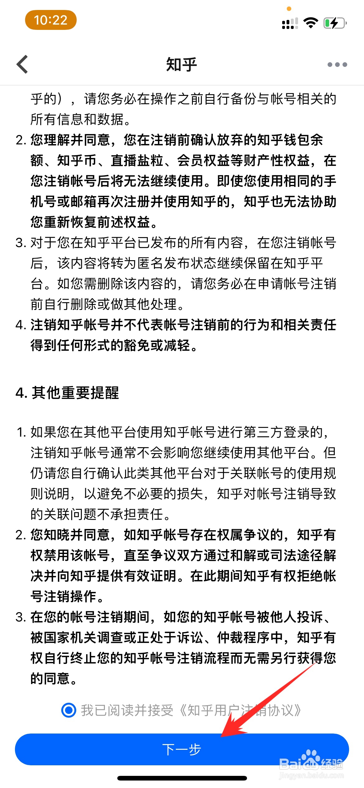 怎样把知乎账号注销