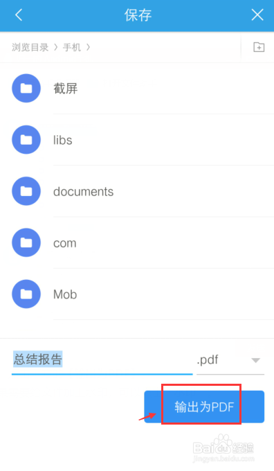 手机怎么把word转换为PDF文件