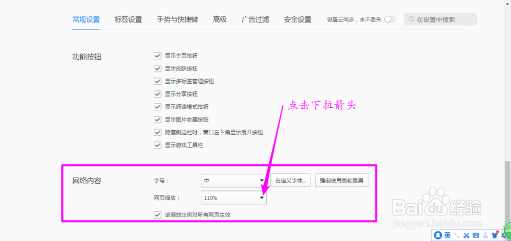 QQ浏览器如何设置网页缩放比例