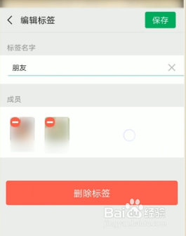 怎么删除微信标签