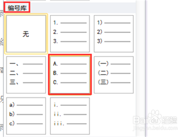 如何将word文档编号1、2、3改成A、B、C类型？