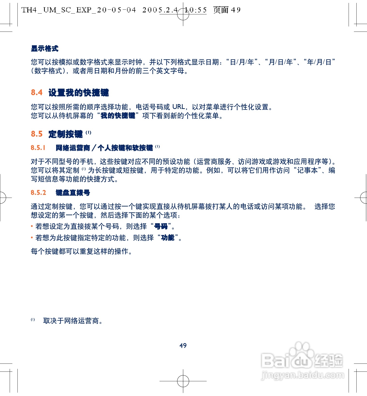 阿尔卡特ot757手机使用说明书:[6]