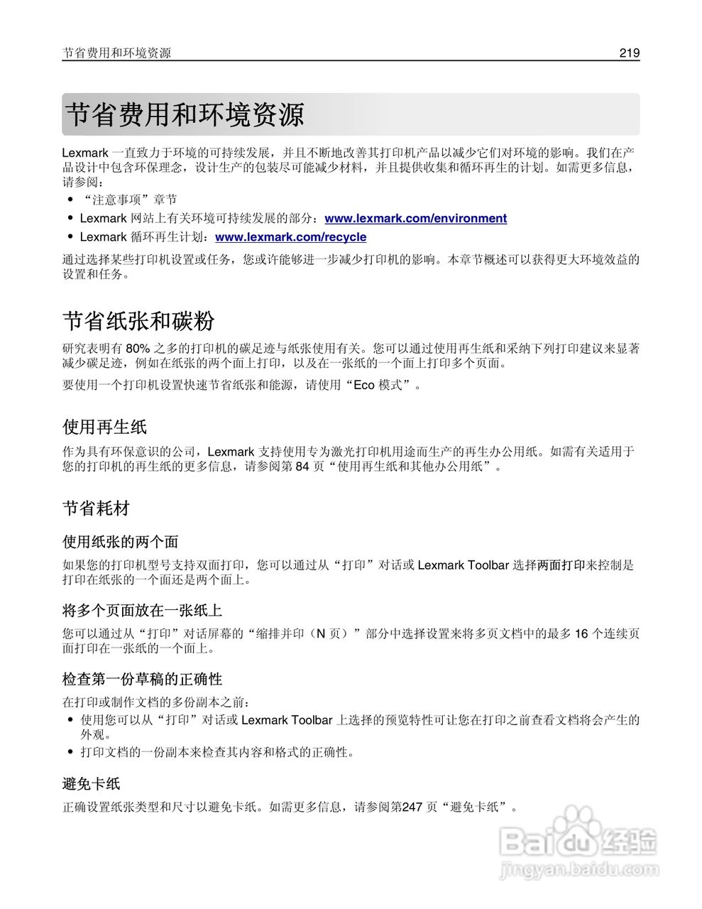 利盟MX812彩色打印机说明书:[22]