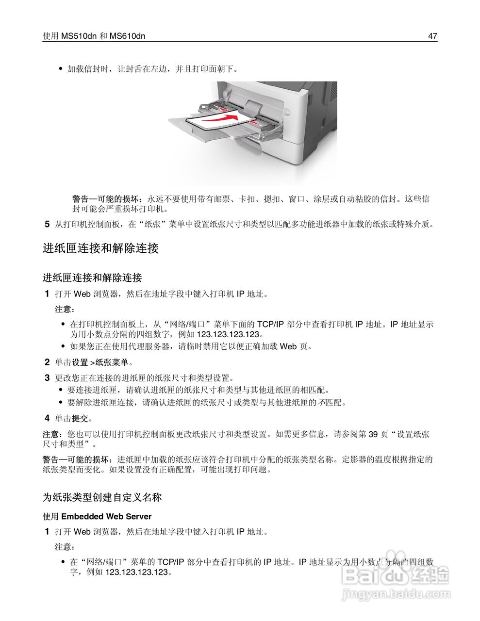 利盟Lexmark MS610de打印机说明书:[5]