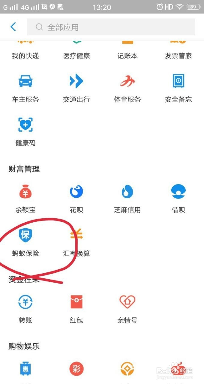 支付宝怎么找到已经购买的商业保险