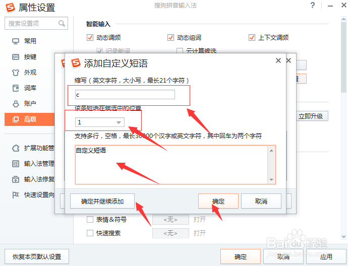 怎样通过搜狗输入法来快捷的输入短语