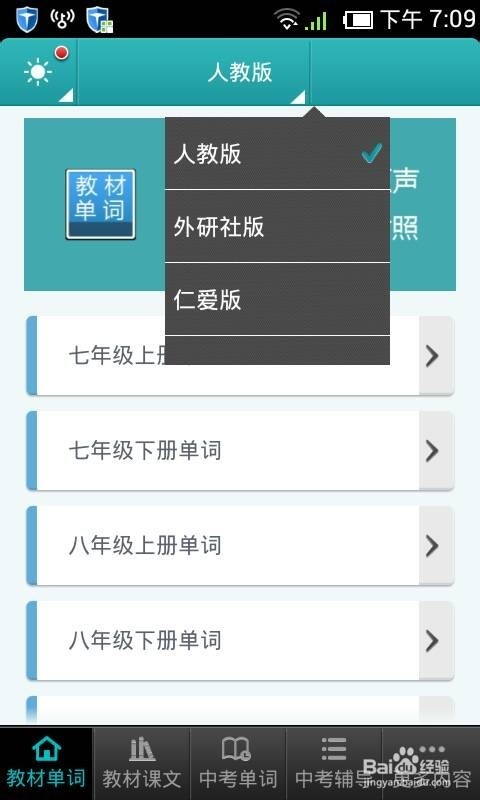 英语学习神器 给力推荐