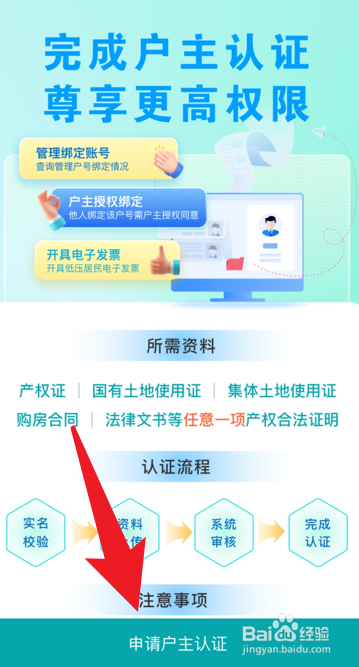 网上国网怎么申请户主认证