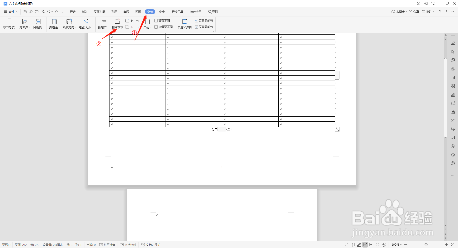 WPS文档横向和纵向布局同时使用删除末端空白页