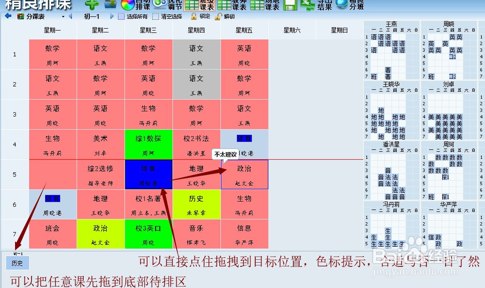 怎样利用排课软件进行实际排课操作