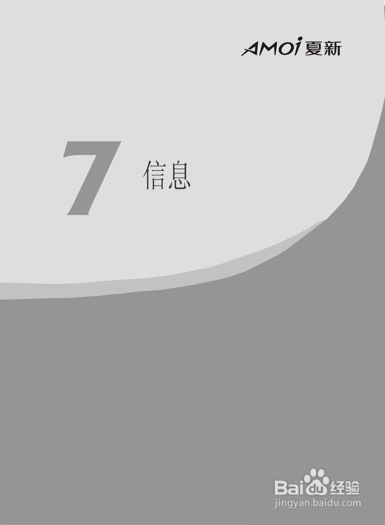 夏新F8手机使用说明书:[5]