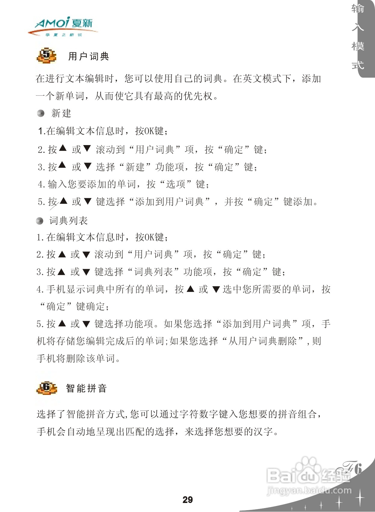 夏新F6手机使用说明书:[4]