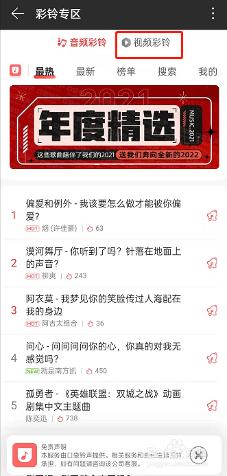 网易云音乐视频彩铃在哪里设置