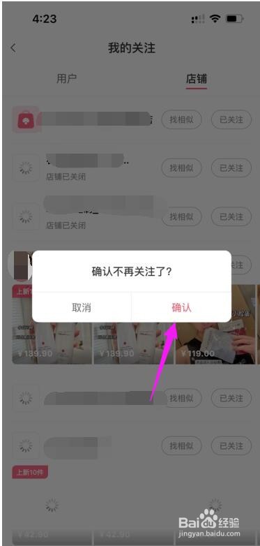 蘑菇街怎么取消店铺关注