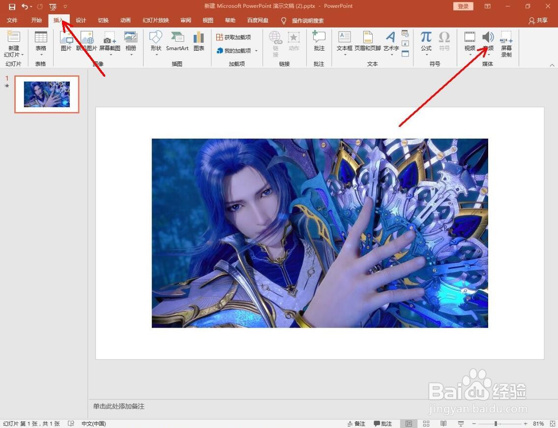 ppt中怎么设置背景音乐