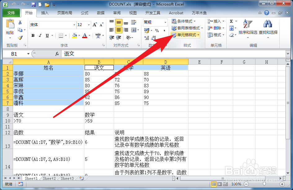 Excel如何快速套用单元格样式