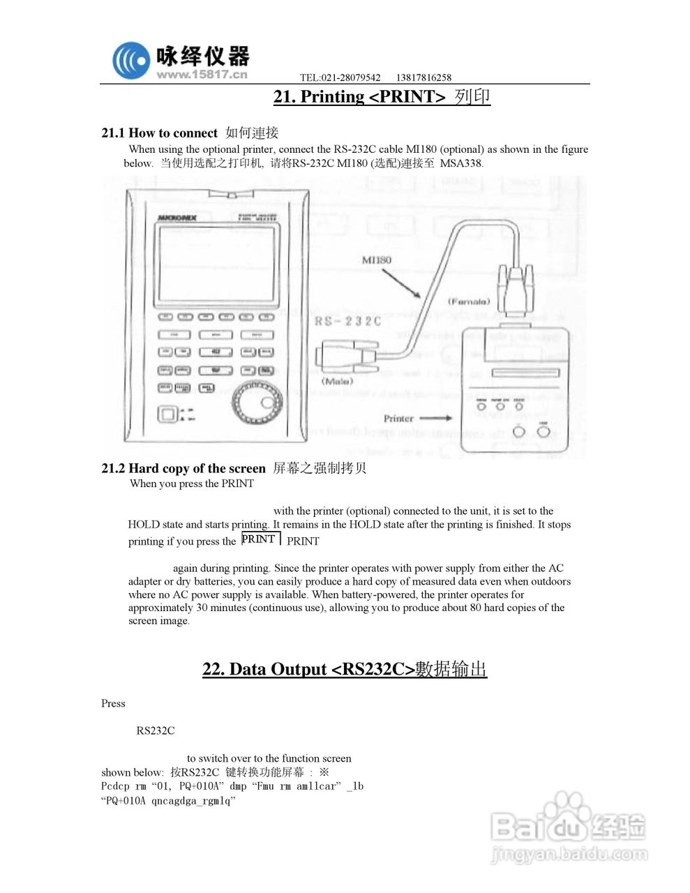 迈克尼斯MSA338频谱分析仪说明书:[5]