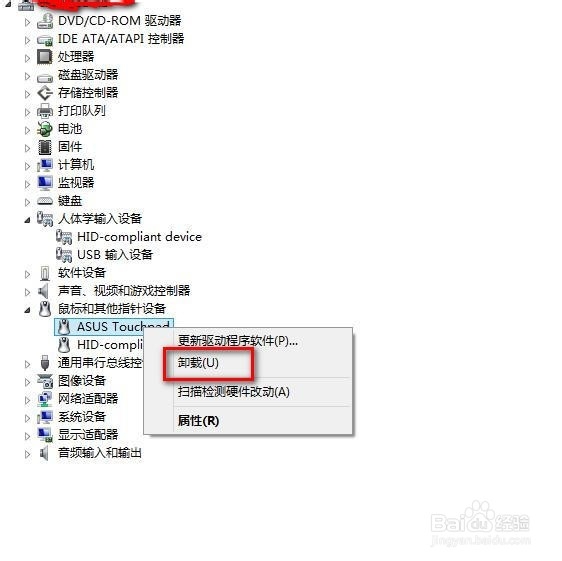 如何卸载华硕笔记本触控板驱动(两种方法)
