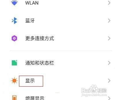 红魔6pro怎么设置屏幕刷新率