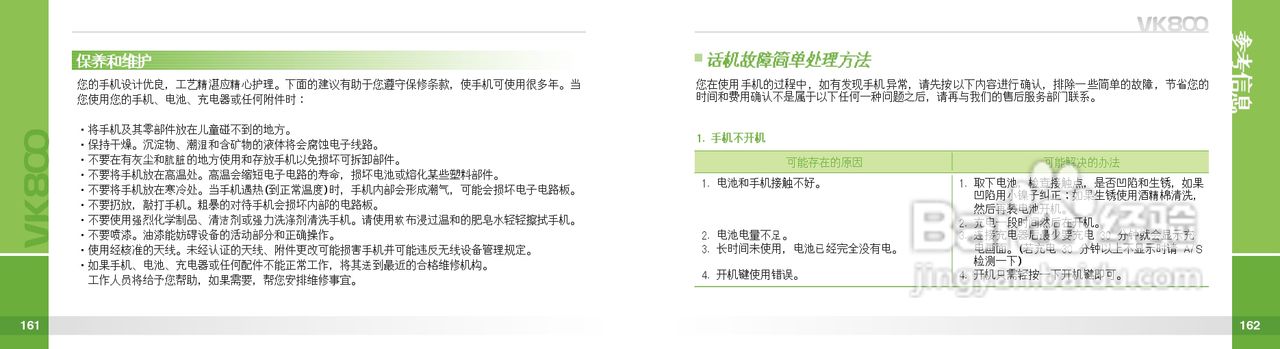 唯开VK800手机使用说明书:[9]