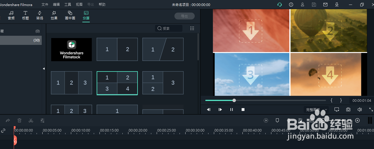 万兴神剪手怎么给视频添加分屏效果