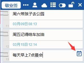 电脑桌面待办事项提醒软件如何添加提醒时间?