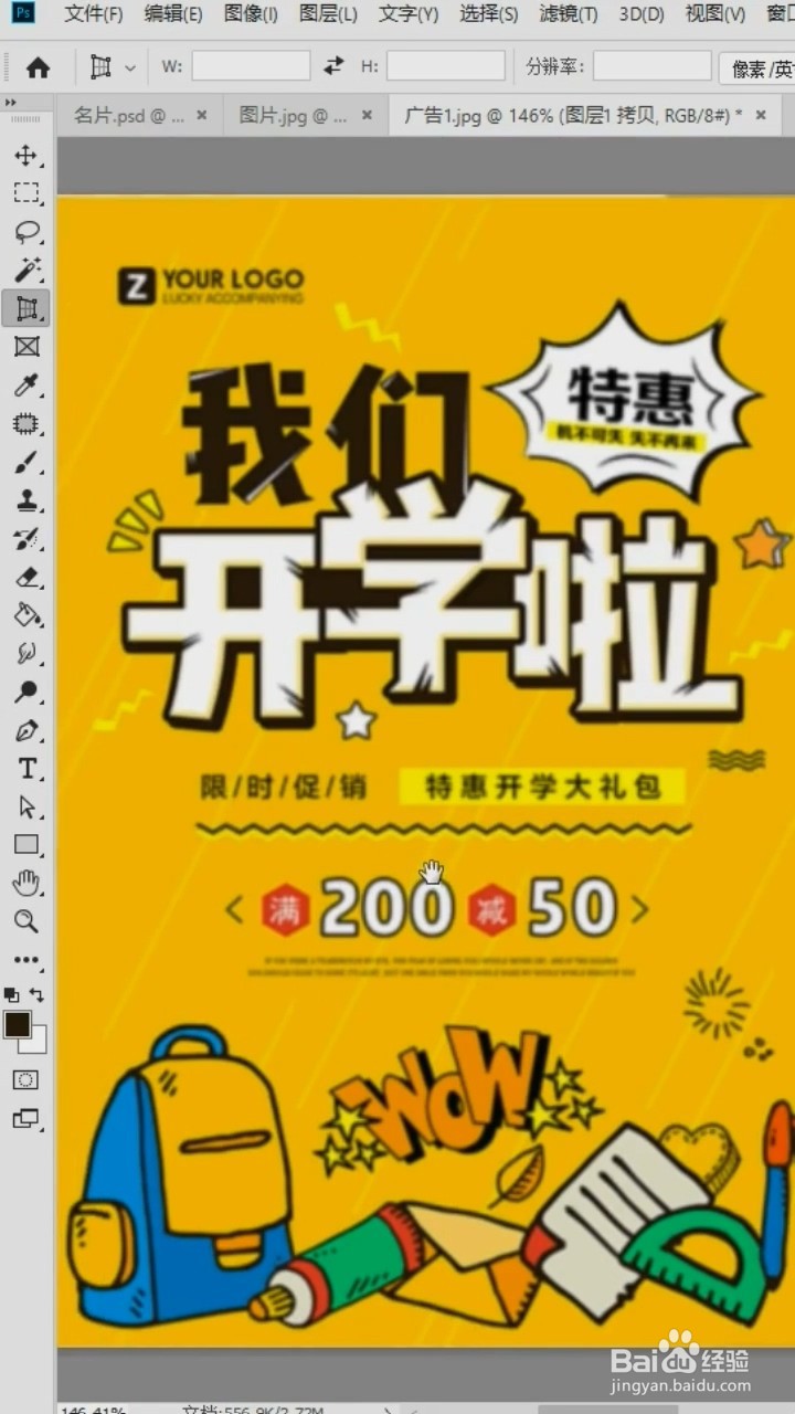 在ps中如何扶正照片？