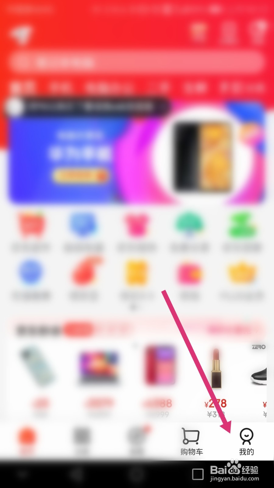 京东店铺会员如何取消