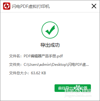 如何将word转化为pdf格式