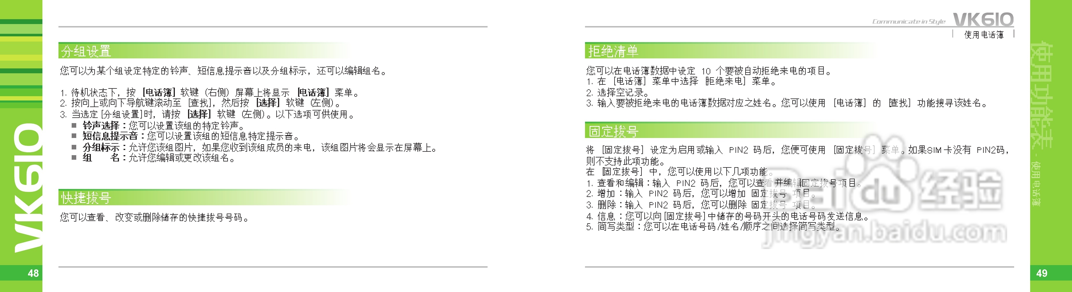唯开VK610手机使用说明书:[3]