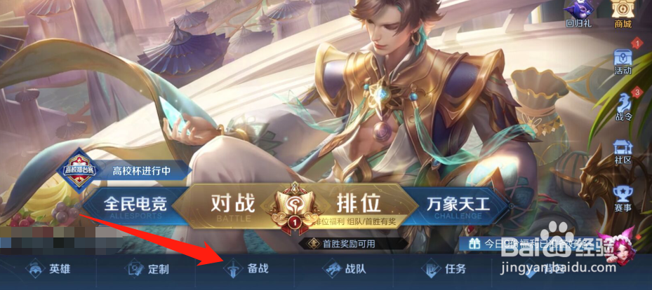 王者荣耀大书改版