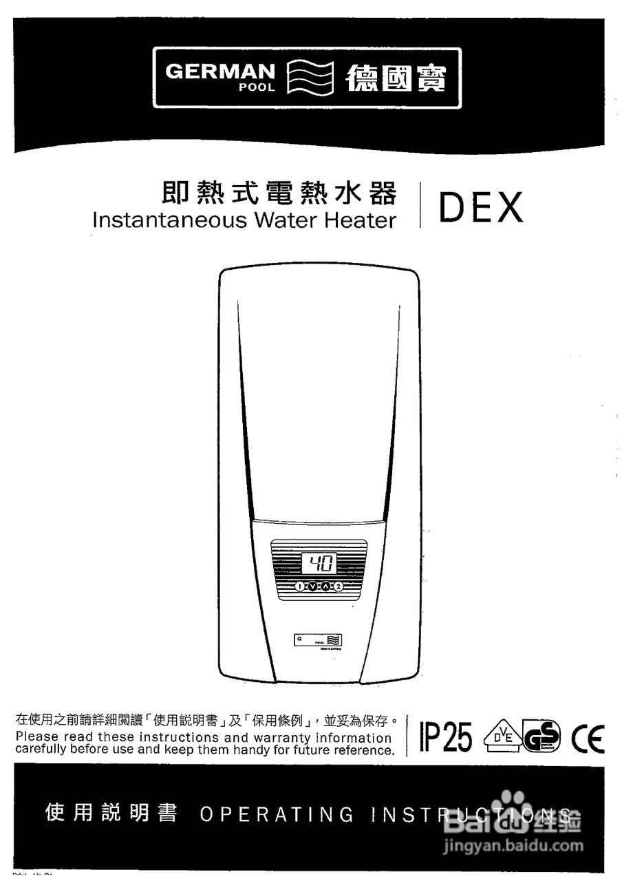 德国宝DEX即热式电热水器使用说明书:[1]