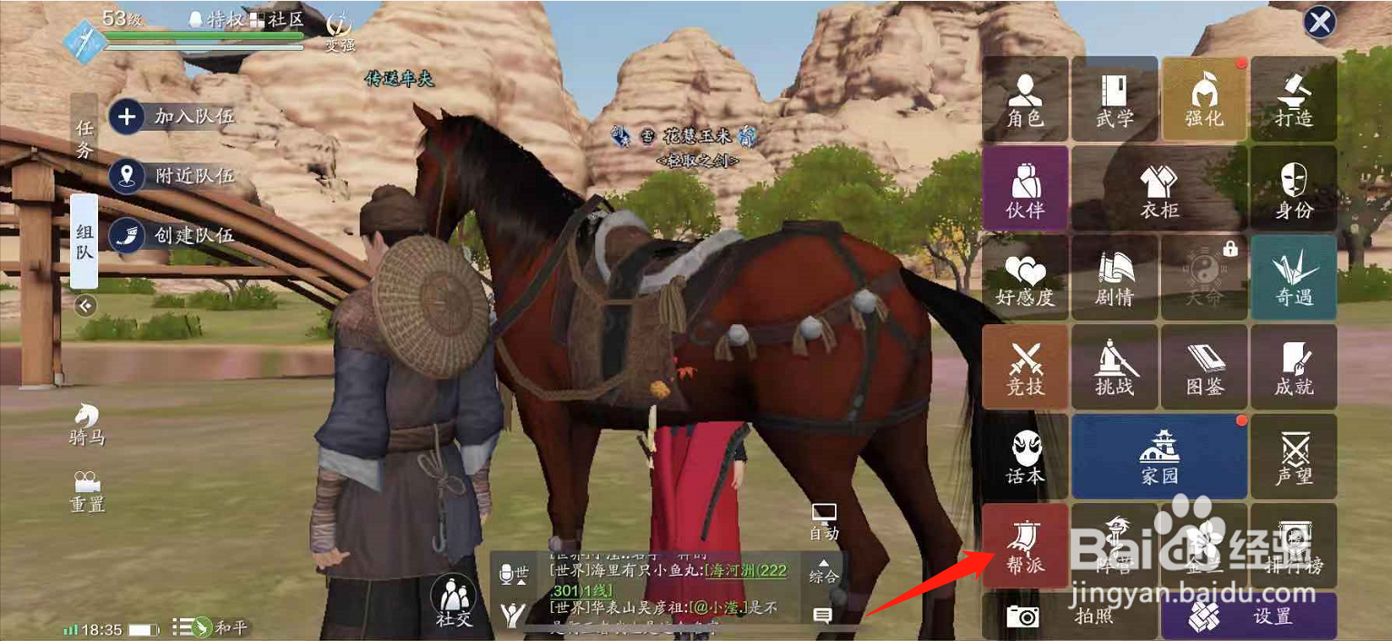 天涯明月刀手游帮派委任怎么做