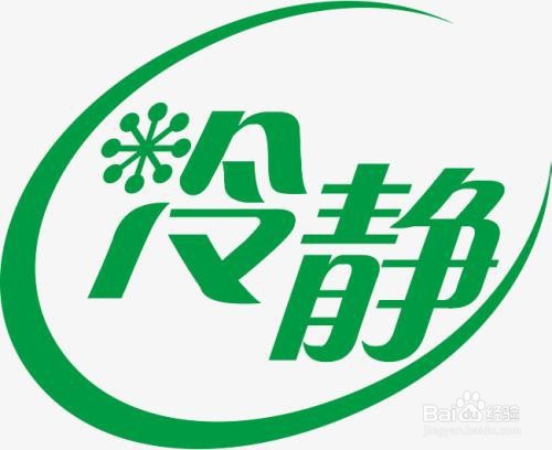 很烦的时候,应该做些什么